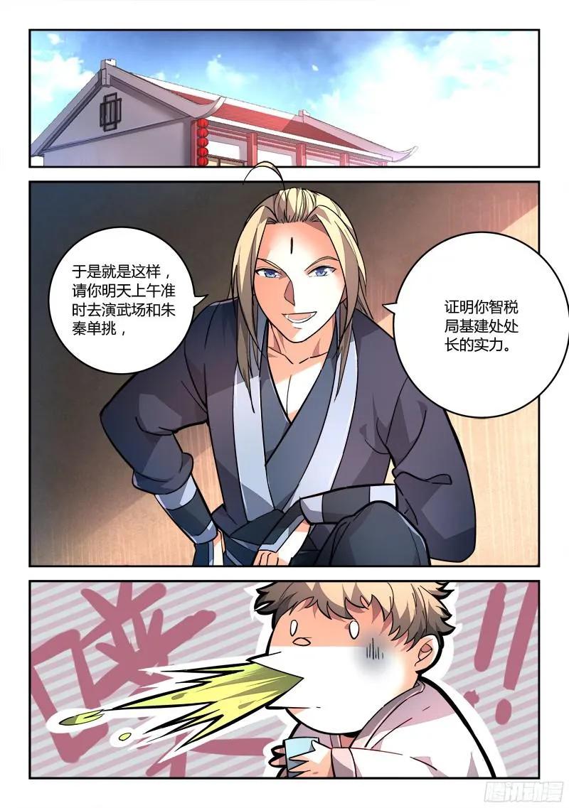 从前有座灵剑山有声小说漫画,第二百零一章2图