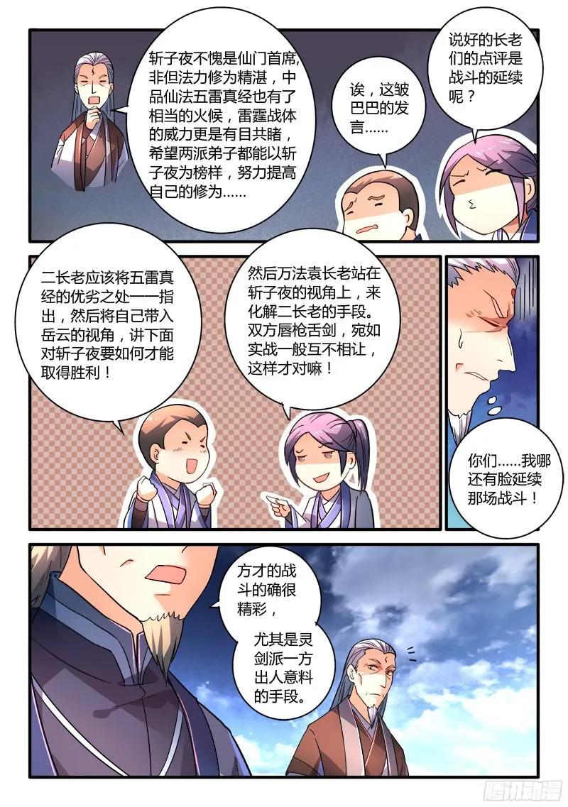 从前有座灵剑山1-49集免费观看漫画,第二百零七章5图