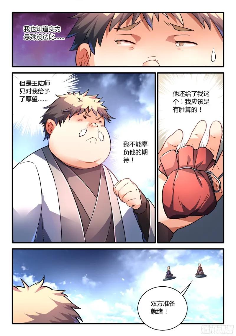 从前有座灵剑山王舞漫画,第二百一十五章3图