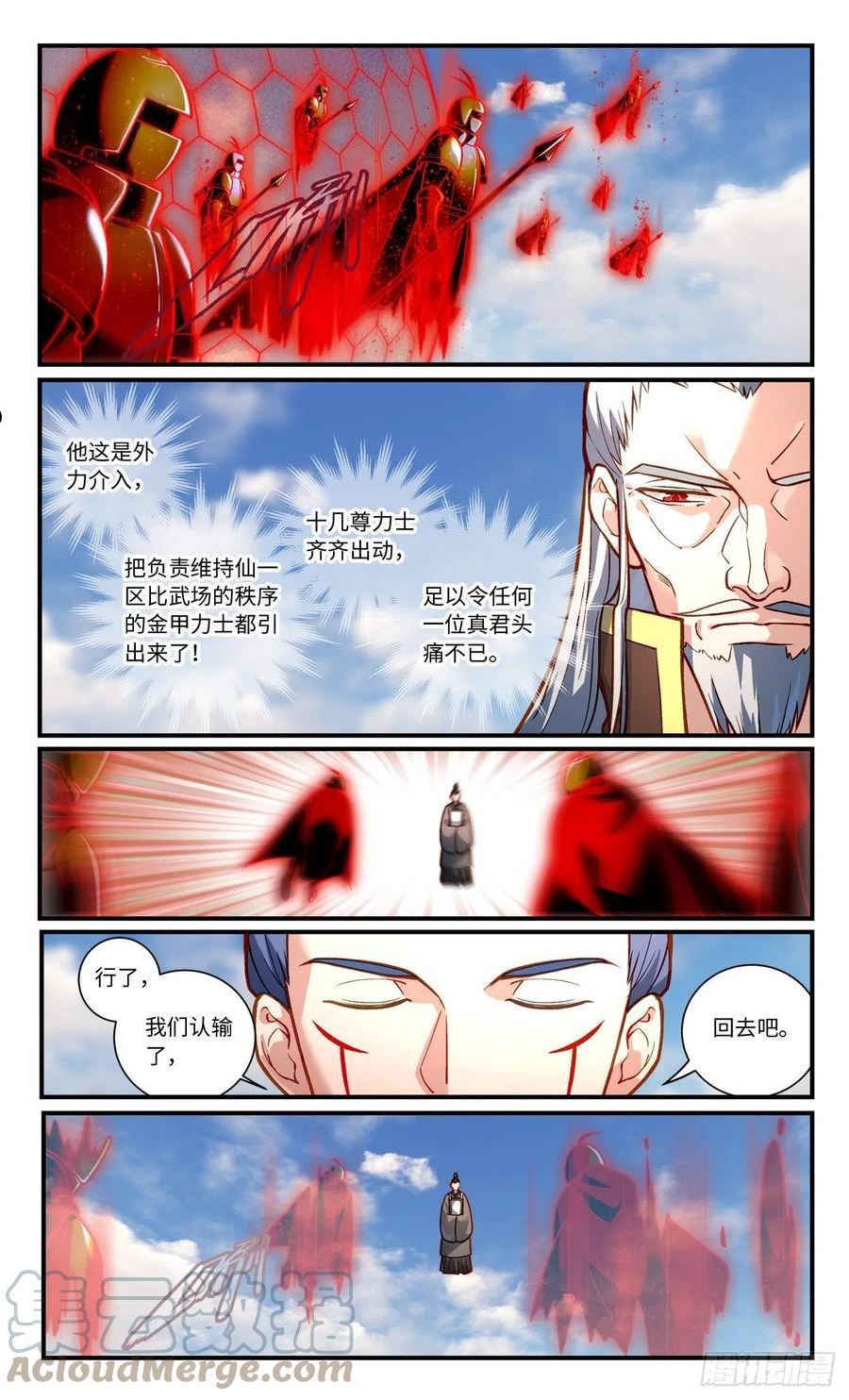 从前有座灵剑山花絮漫画,第八百一十三章2图