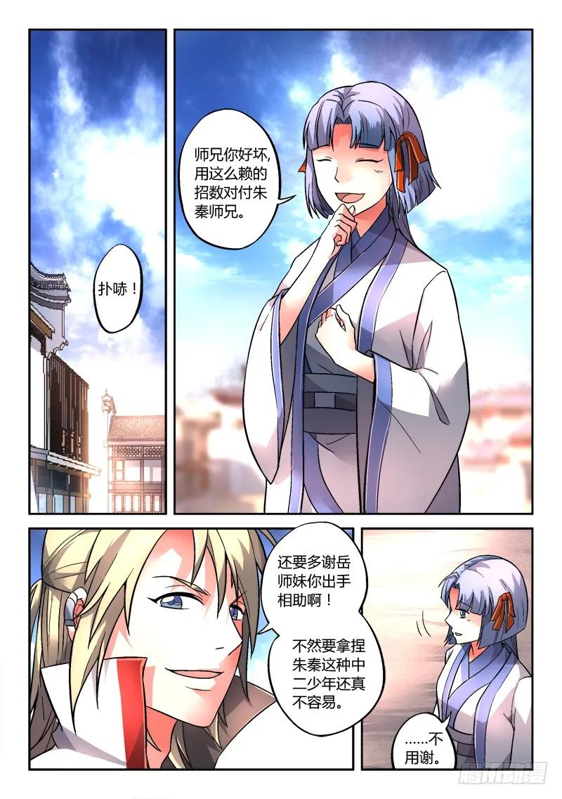 从前有座灵剑山免费观看漫画,第一百三十二章2图