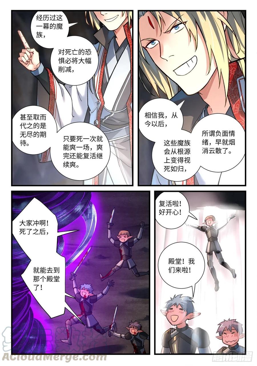 从前有座灵剑山动漫免费全集第一季漫画,第六百五十四章3图