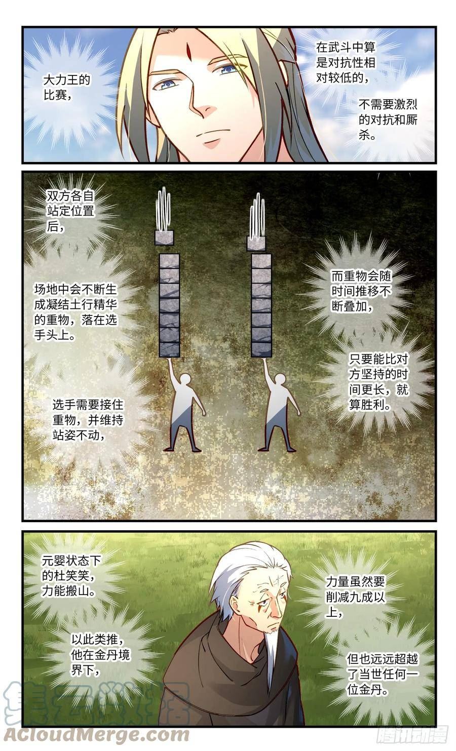从前有座灵剑山有声小说漫画,第八百三十七章4图