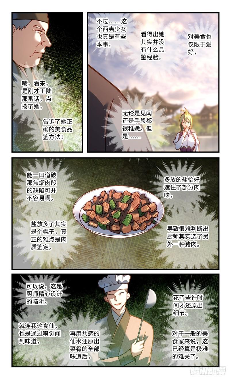 从前有座灵剑山1-49集免费观看漫画,第八百二十一章4图