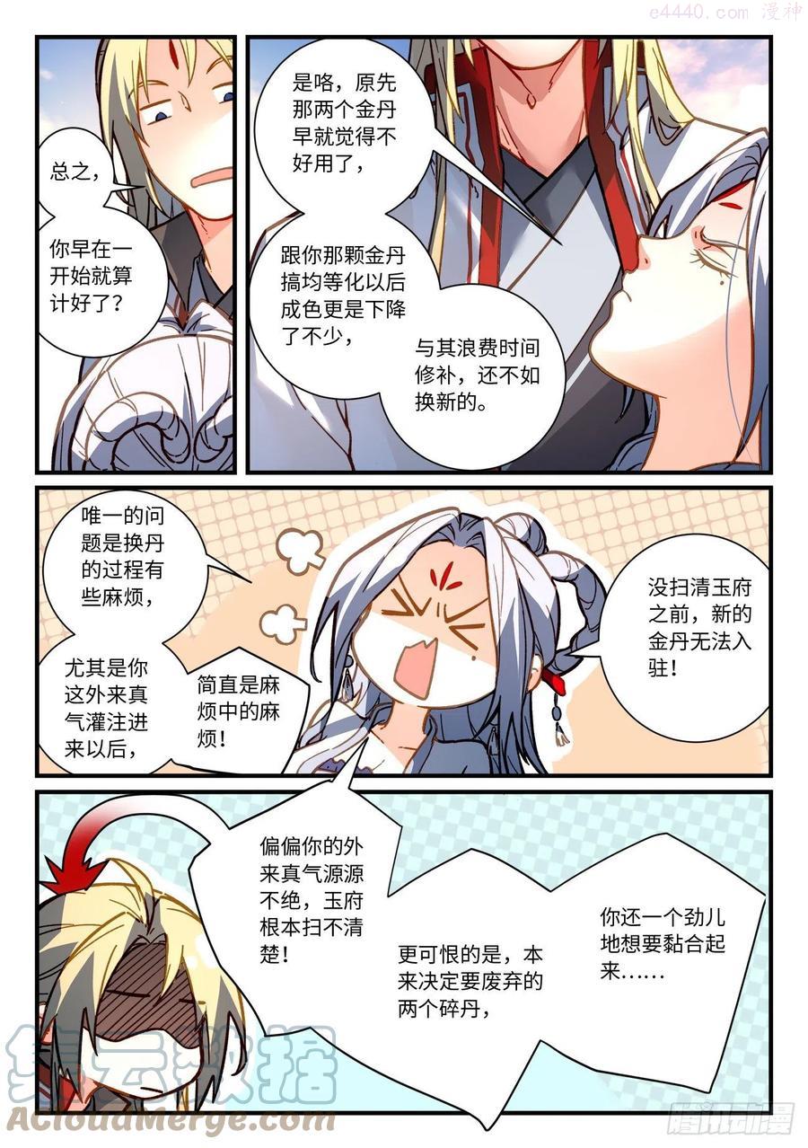 从前有座灵剑山电视剧免费全集星辰影院漫画,第七百一十四章2图