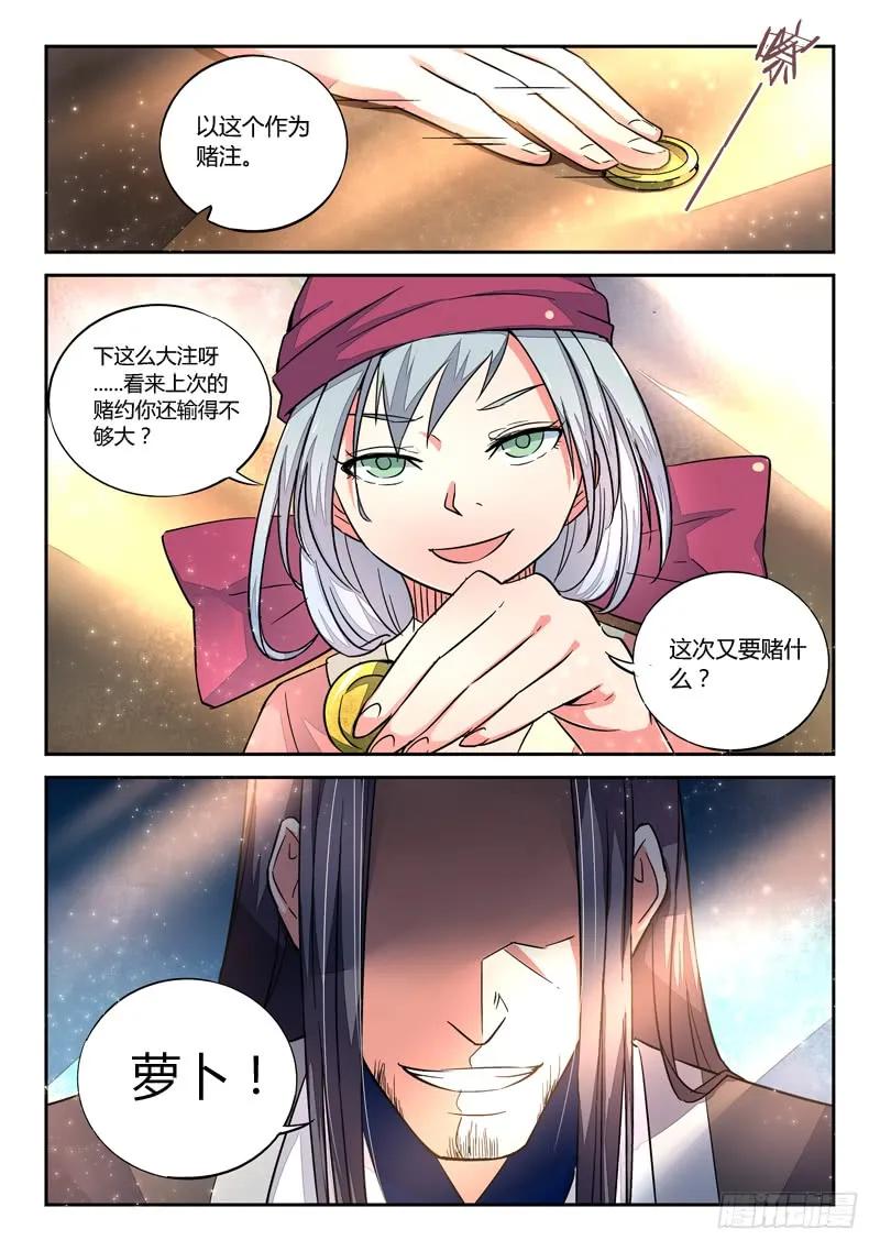 从前有座灵剑山小说免费阅读全文笔趣阁漫画,第二章 卖萝卜2图