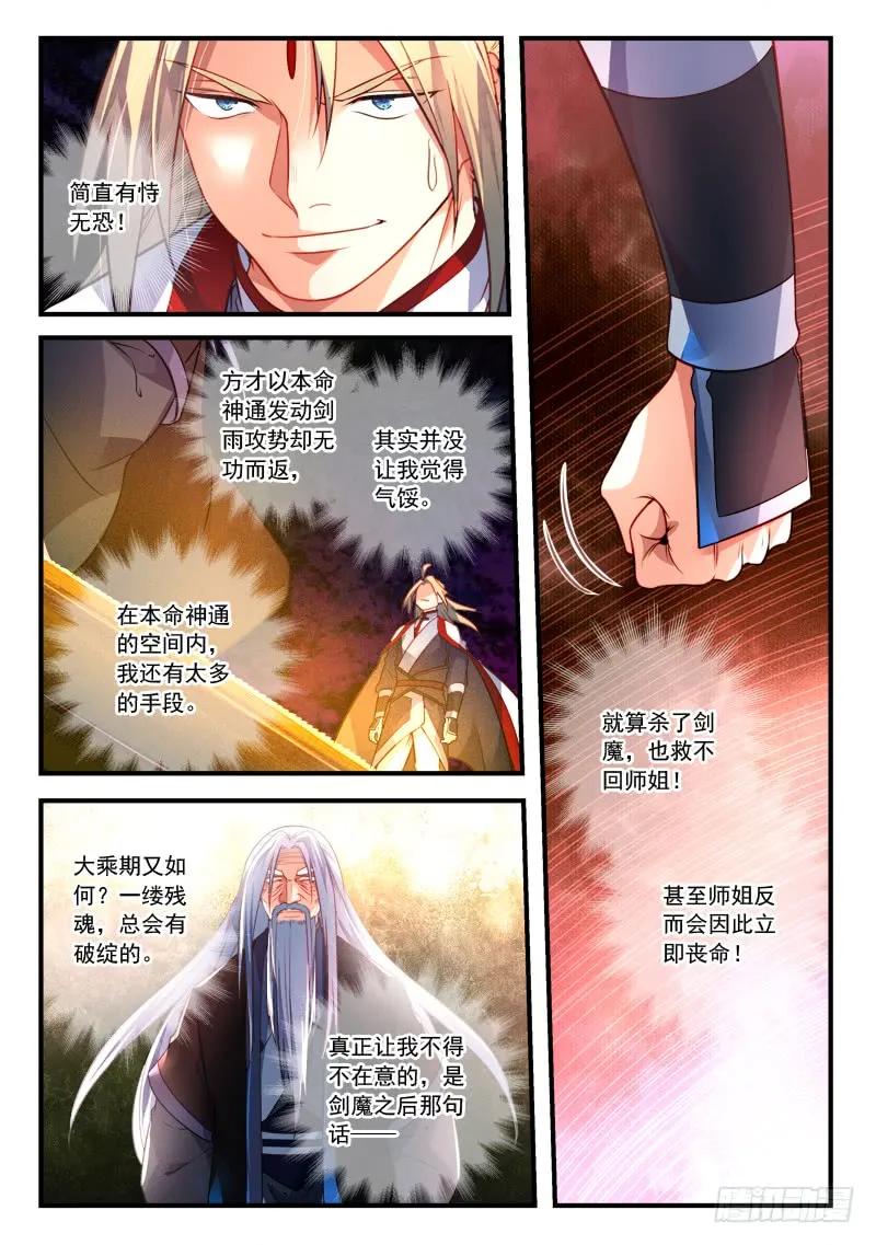从前有座灵剑山第一季动漫漫画,第三百八十三章3图