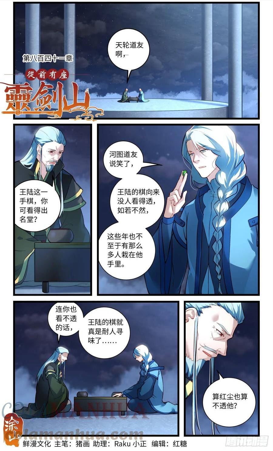 从前有座灵剑山第一季动漫漫画,第八百四十一章1图