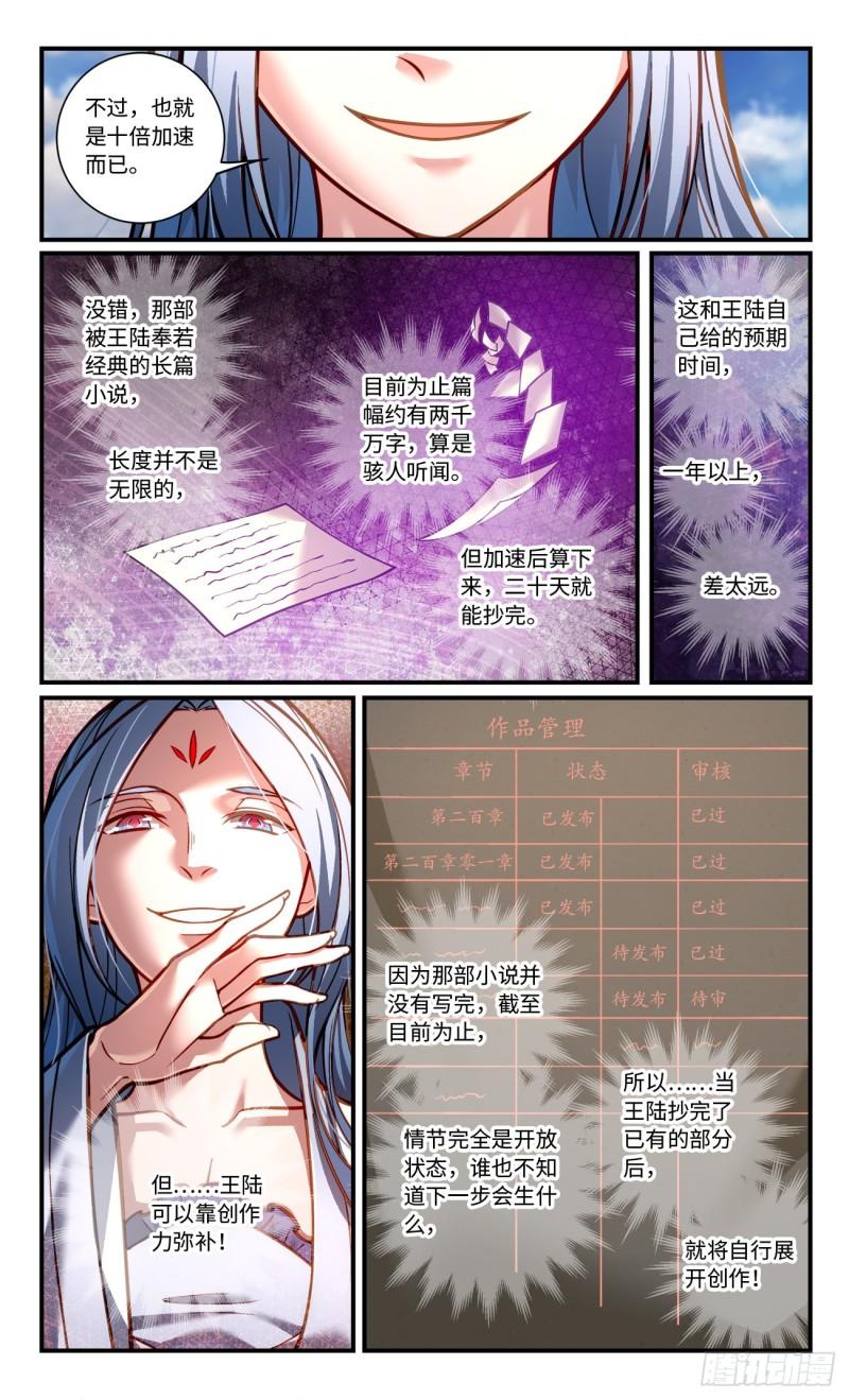 从前有座灵剑山动漫免费全集第一季漫画,第七百九十六章4图