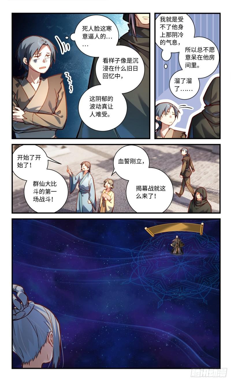 从前有座灵剑山漫画漫画,第八百零三章5图