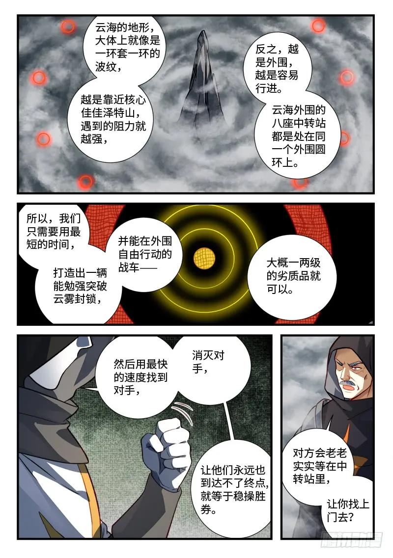 从前有座灵剑山漫画漫画,第五百三十六章5图