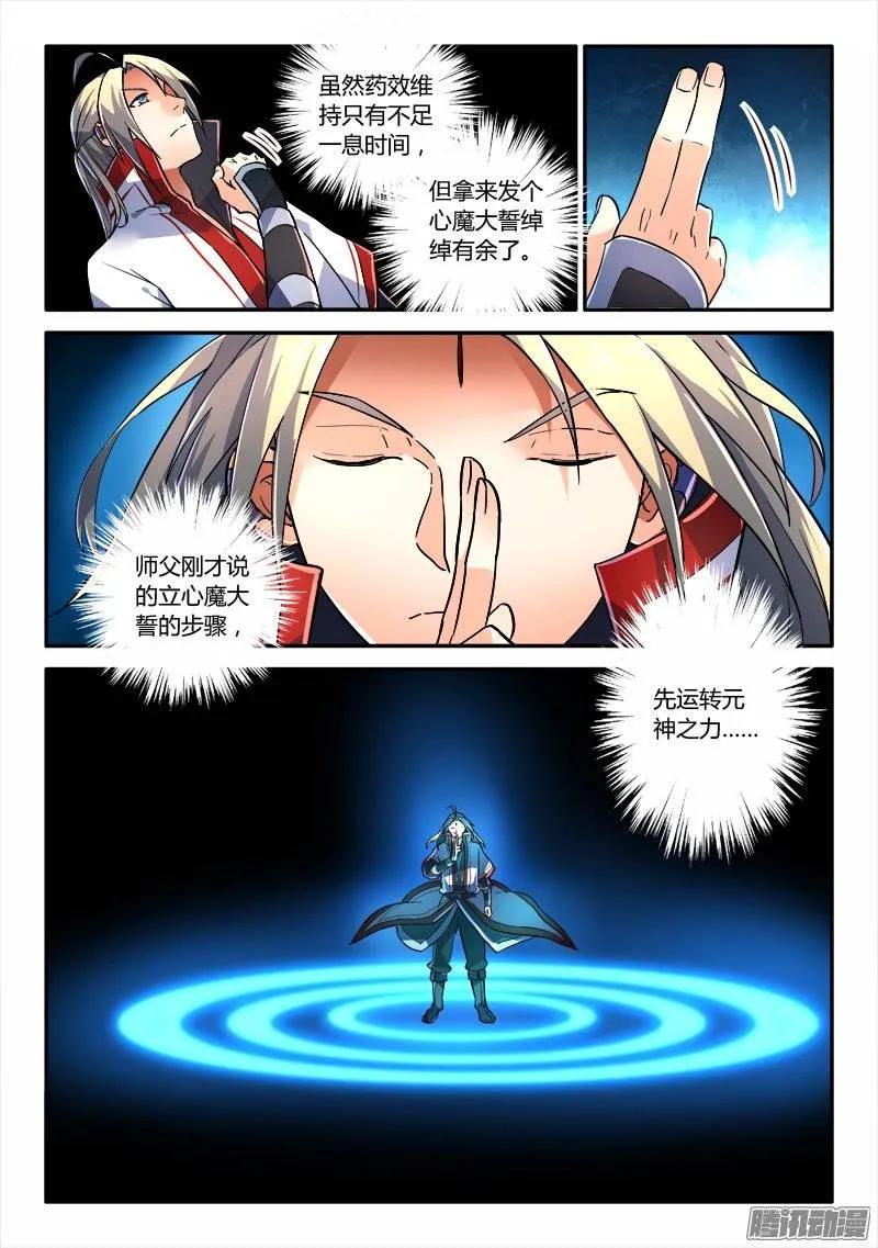 从前有座灵剑山小说全文免费阅读漫画,第二百三十六章4图