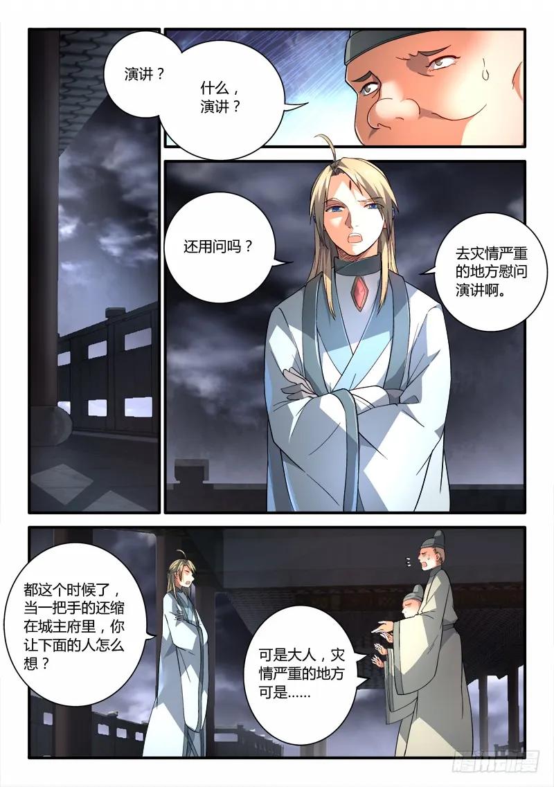 从前有座灵剑山动漫漫画,第一百八十八章2图