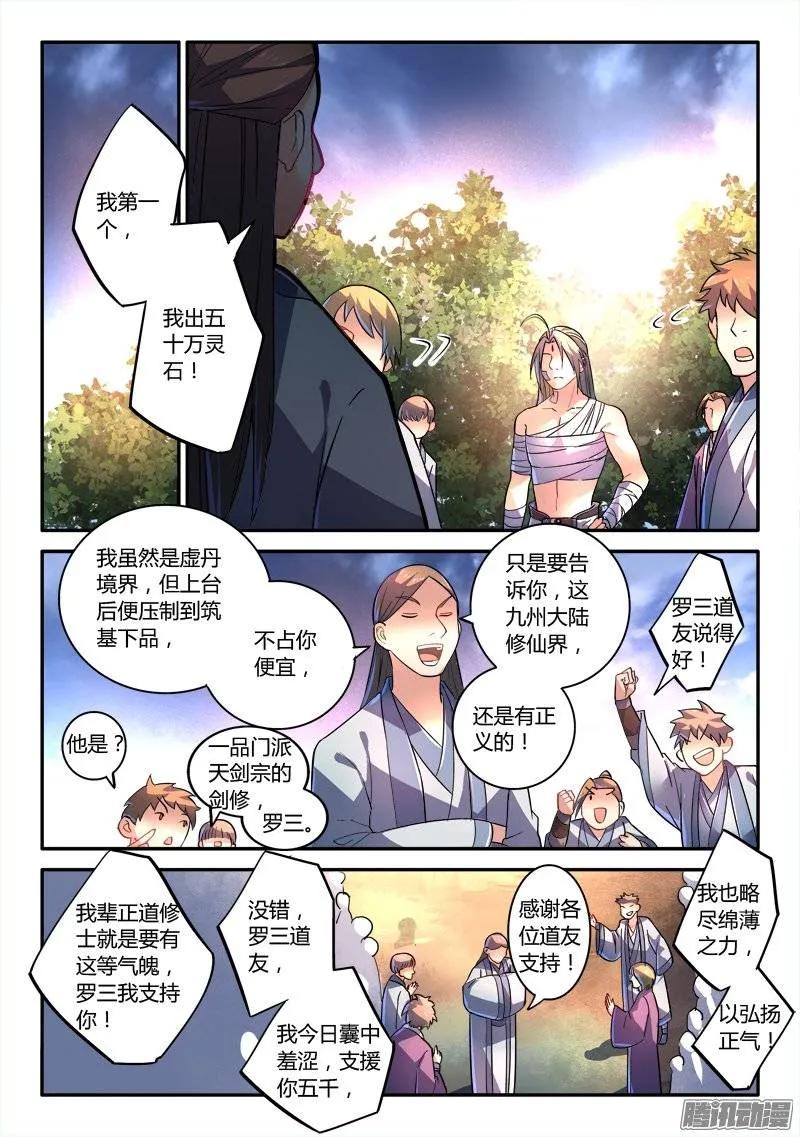 从前有座灵剑山动漫漫画,第二百四十九章2图
