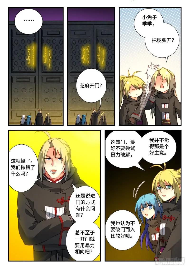 从前有座灵剑山1-49集全免费观看漫画,第五百二十章3图