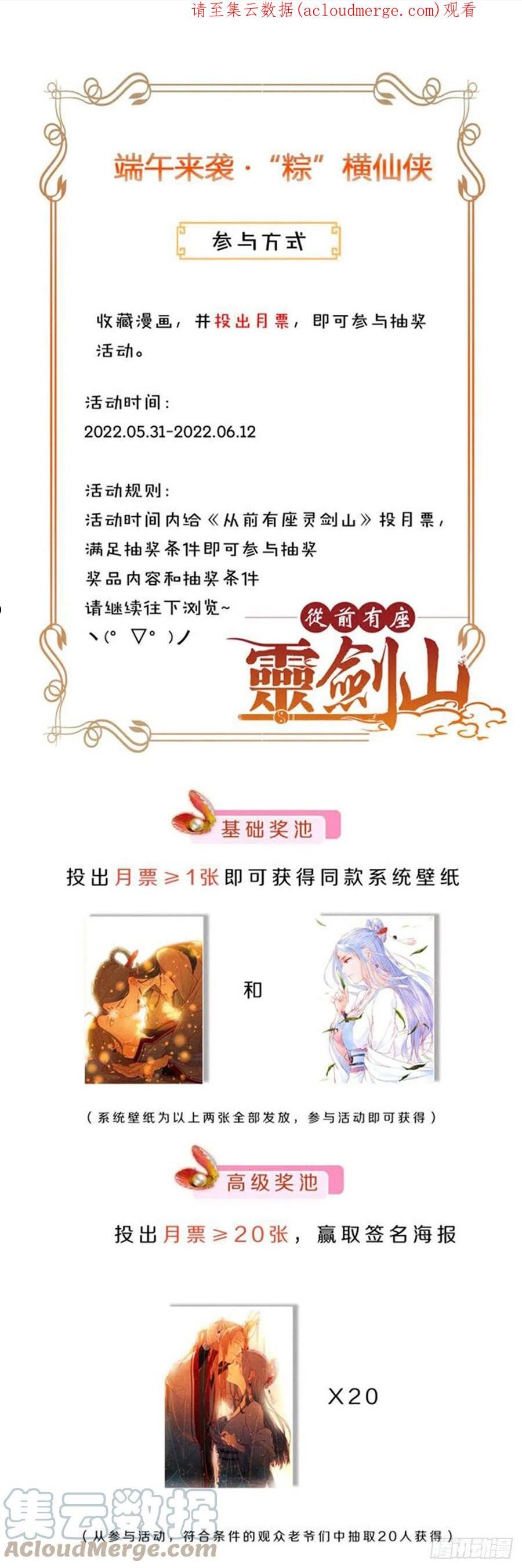 从前有座灵剑山真人版电视剧漫画,端午活动1图