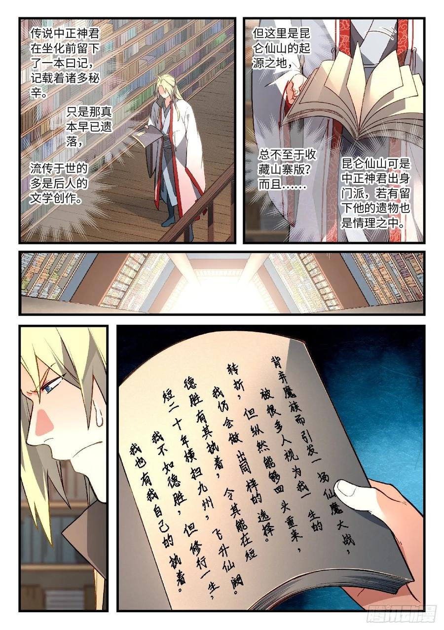 从前有座灵剑山第一季动漫漫画,第五百九十一章3图
