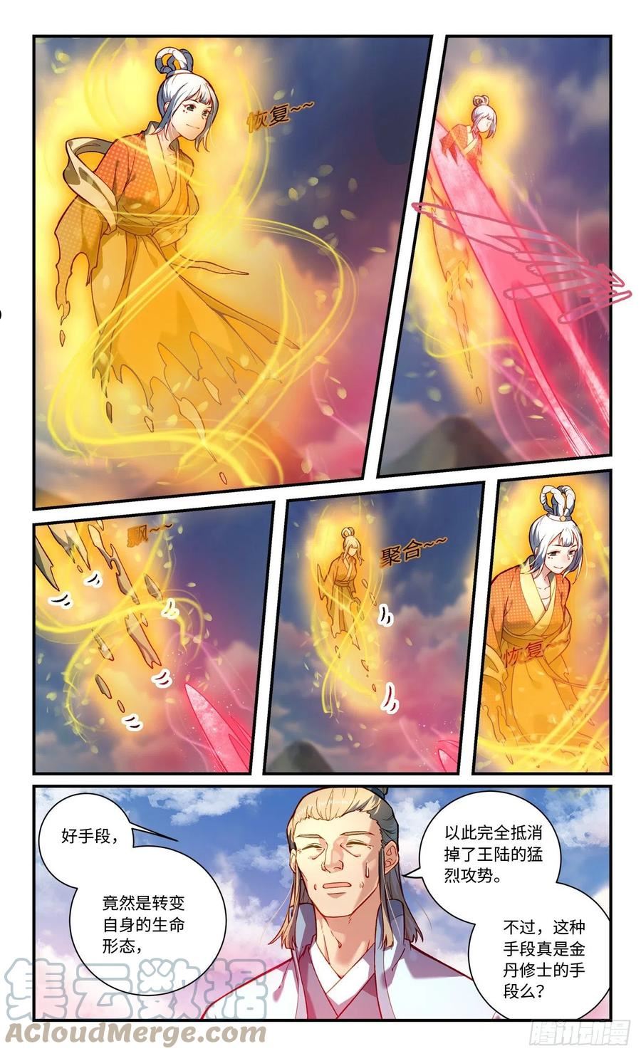 从前有座灵剑山1-49集免费观看漫画,第七百八十五章5图