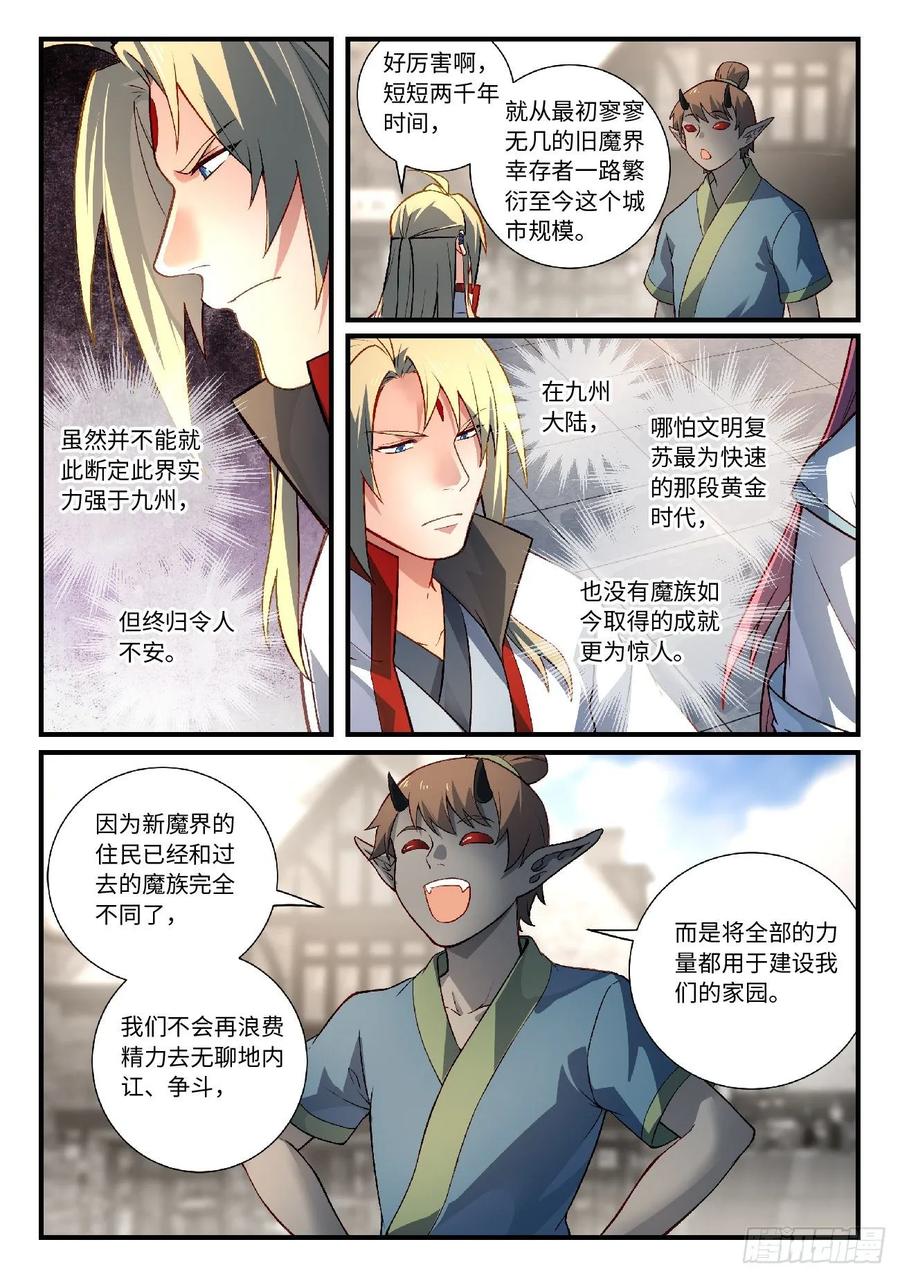 从前有座灵剑山1-49集全免费观看漫画,第六百零七章3图