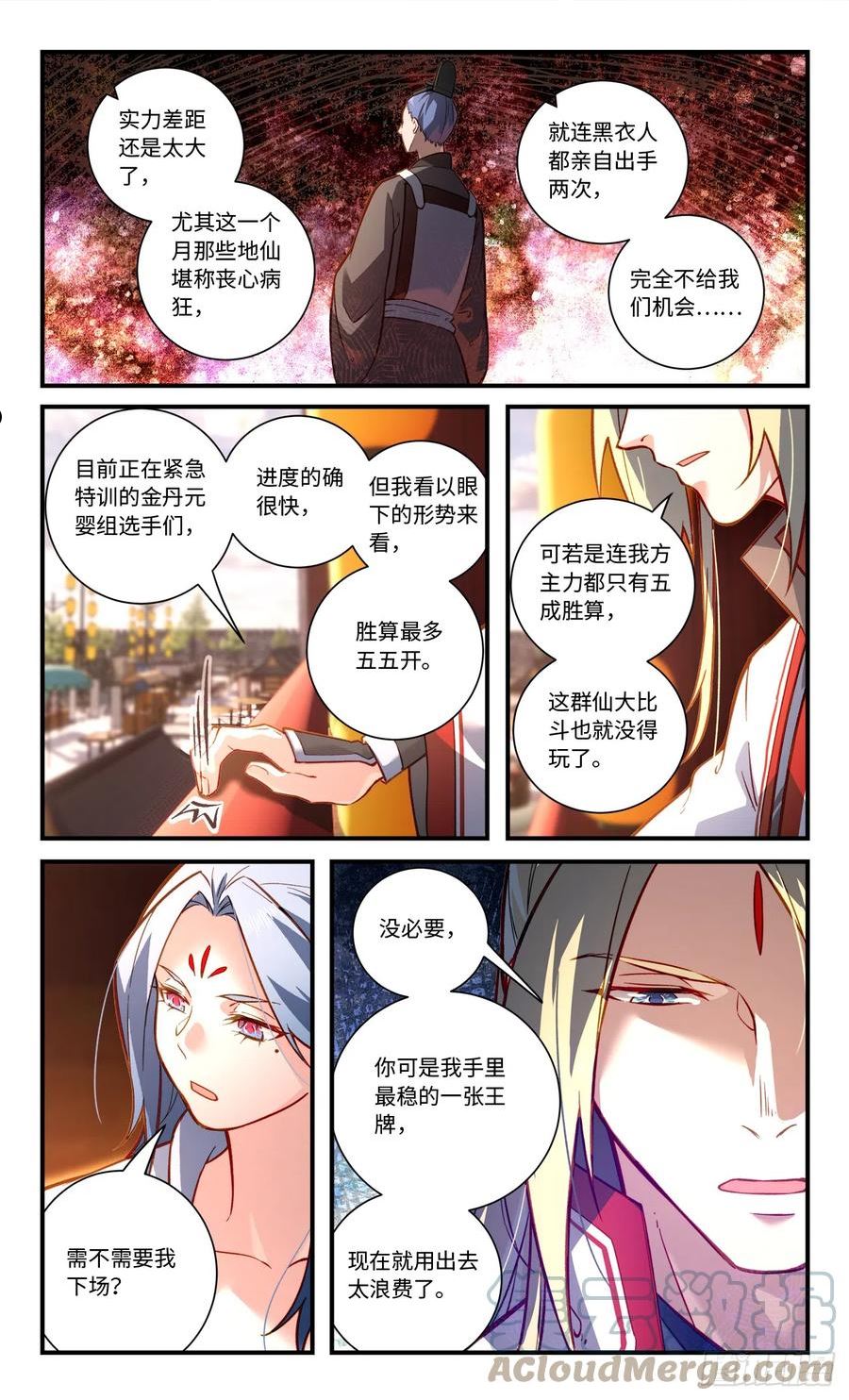 从前有座灵剑山电视剧免费观看全集漫画,第八百一十九章3图