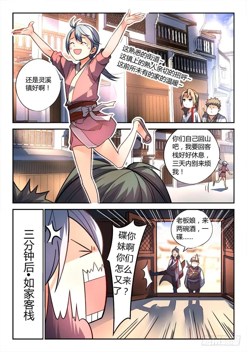 从前有座灵剑山大结局漫画,第一百四十九章5图