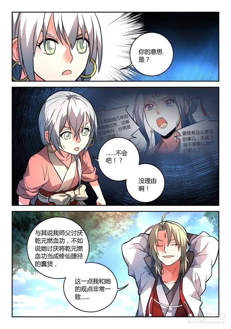从前有座灵剑山动漫漫画,第一百一十二章5图