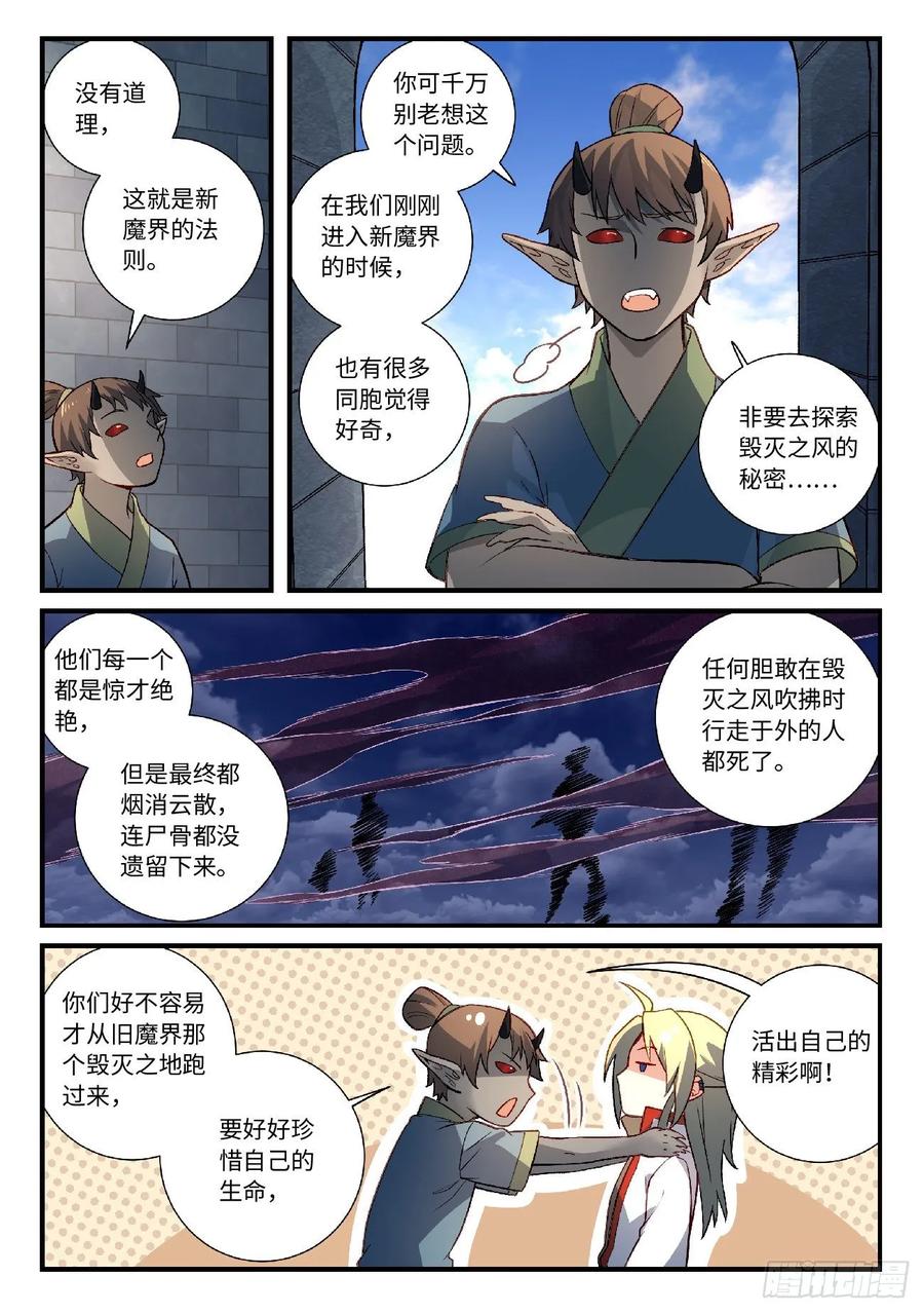 从前有座灵剑山花絮漫画,第六百零八章5图