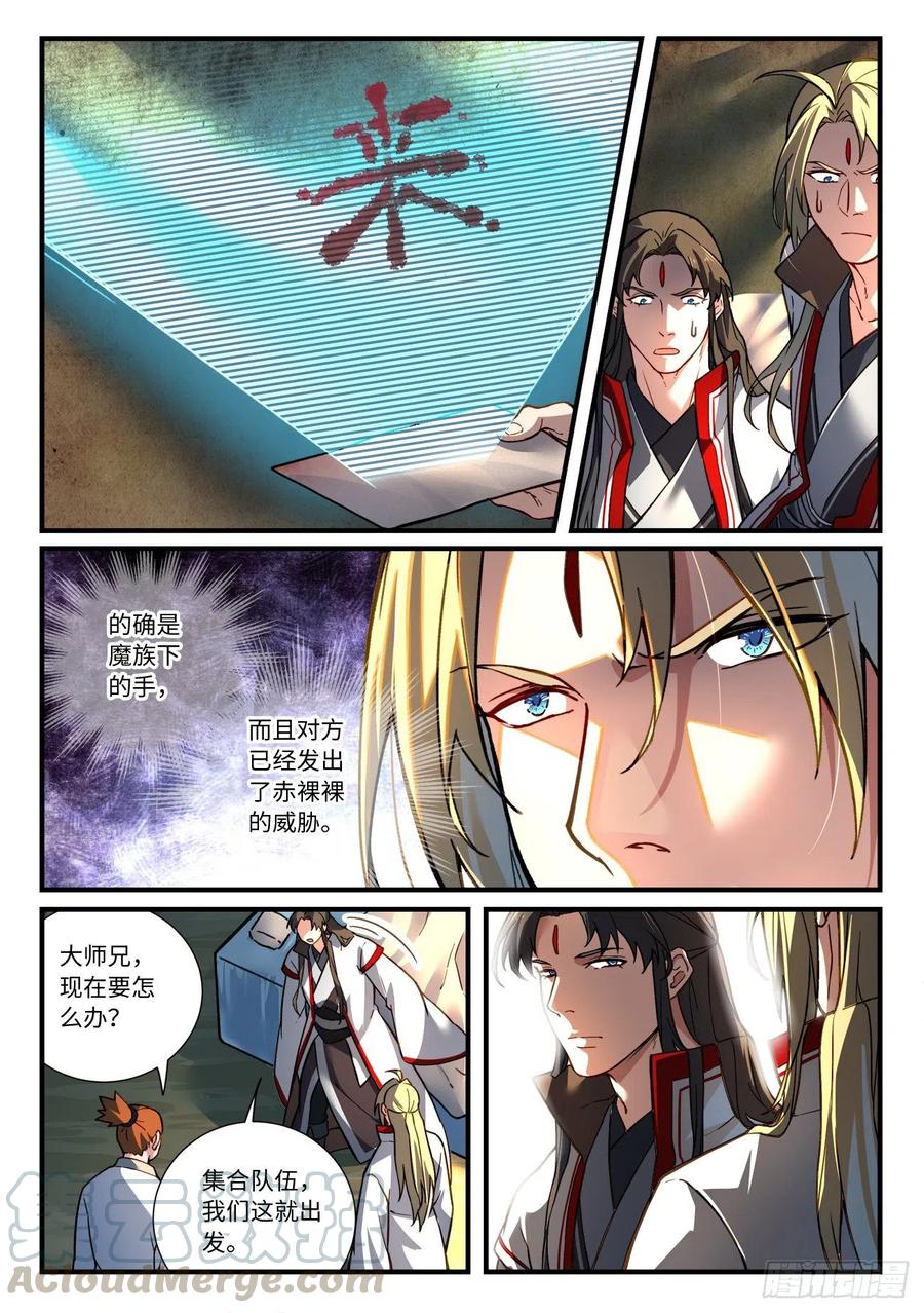 从前有座灵剑山动漫免费全集第一季漫画,第六百六十四章3图