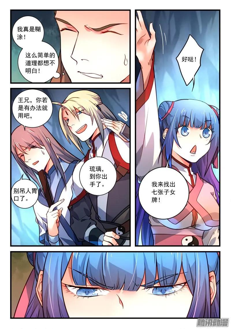 从前有座灵剑山电视剧免费全集星辰影院漫画,第三百二十六章3图