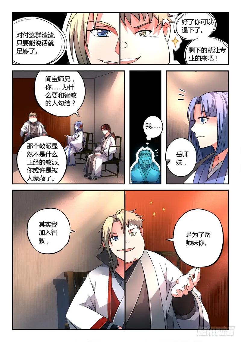 从前有座灵剑山免费观看漫画,第一百二十七章5图