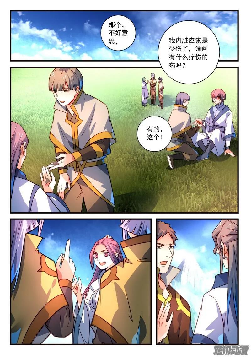 从前有座灵剑山1-49集免费观看漫画,第三百一十四章2图
