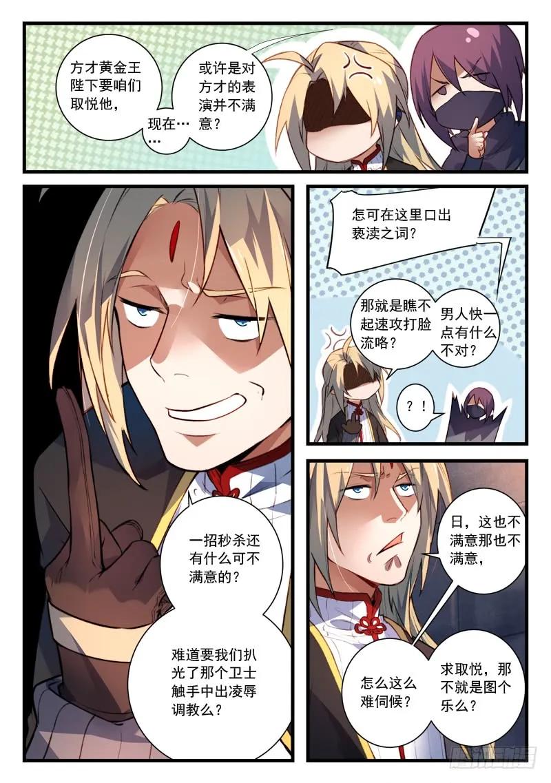 从前有座灵剑山小说免费阅读全文笔趣阁漫画,第四百四十四章3图