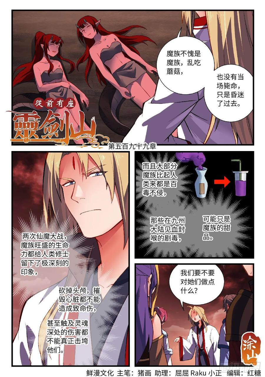 从前有座灵剑山电视剧免费观看全集漫画,第五百九十九章1图