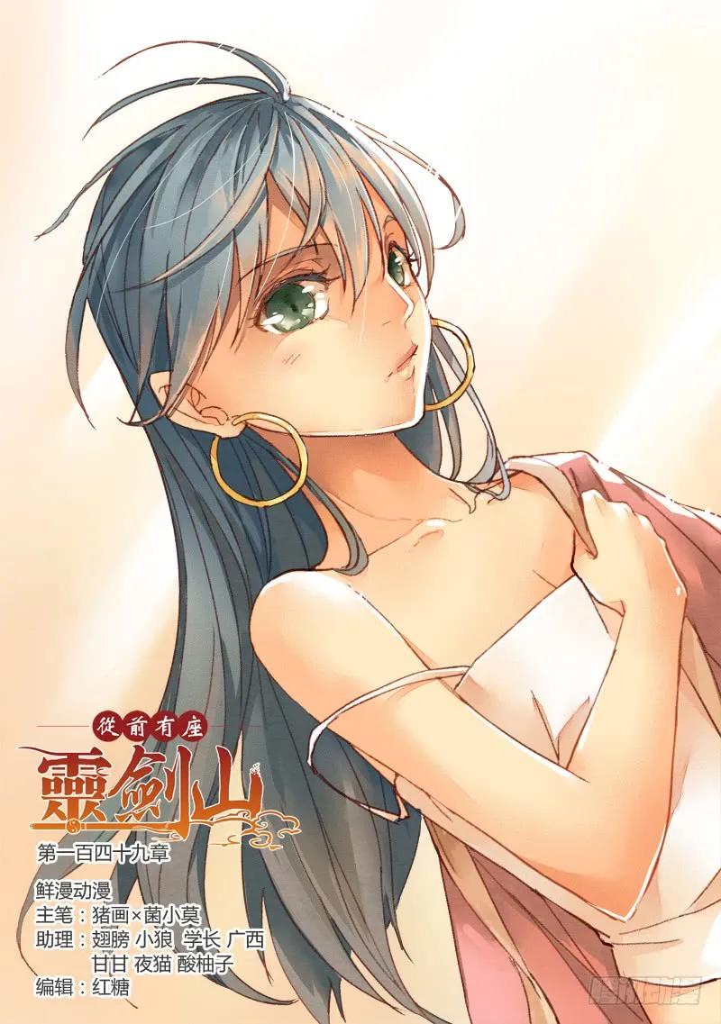 从前有座灵剑山大结局漫画,第一百四十九章1图