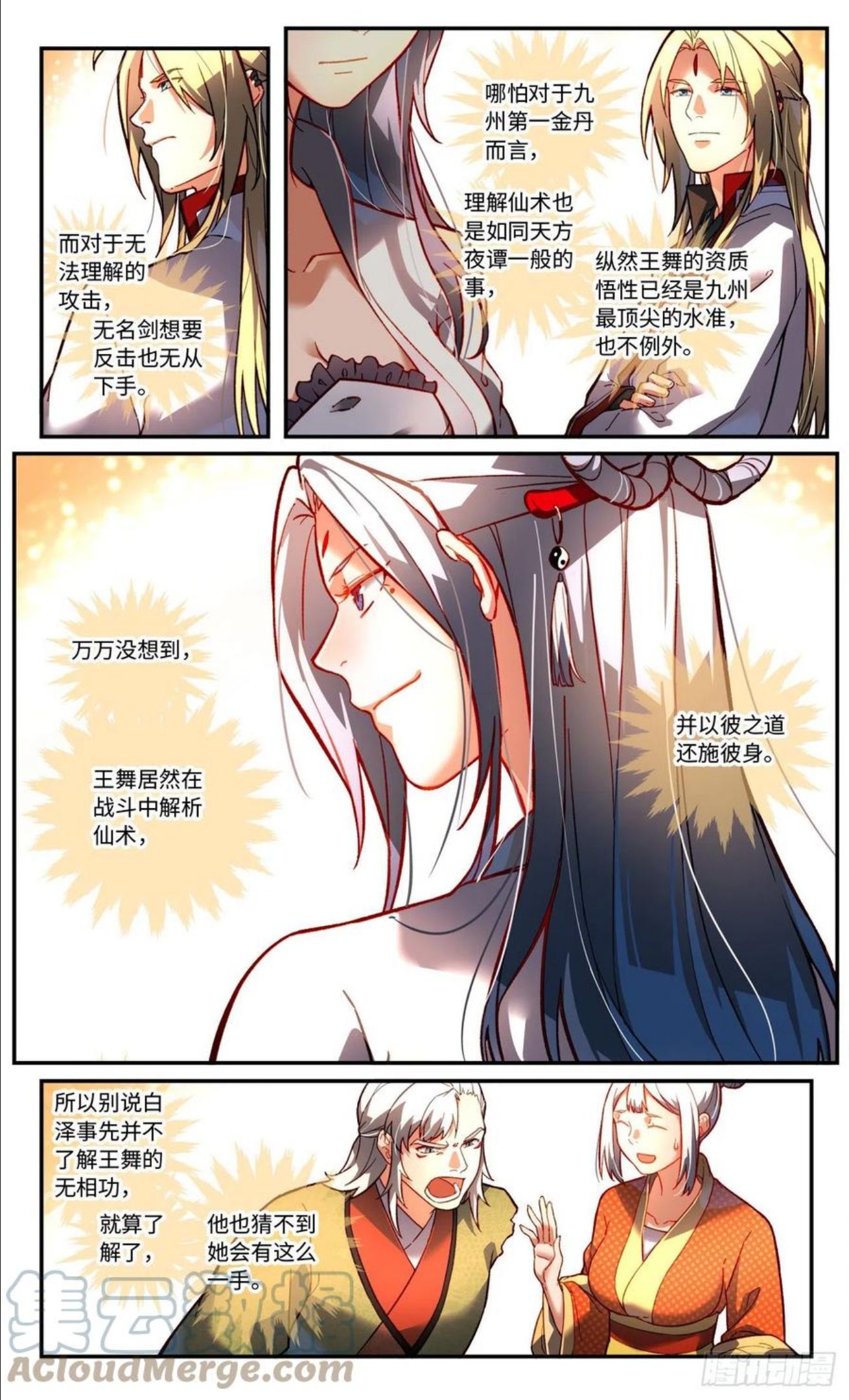 从前有座灵剑山电视剧漫画,第七百五十九章2图