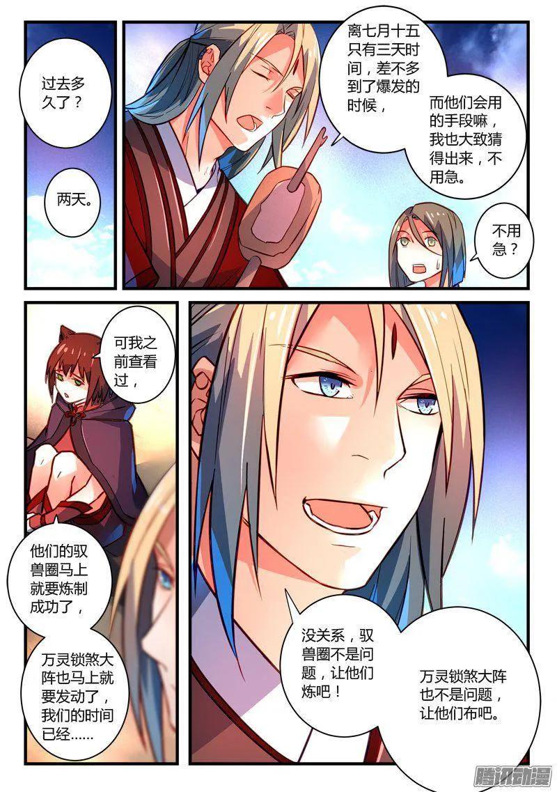 从前有座灵剑山有声小说漫画,第二百六十五章5图