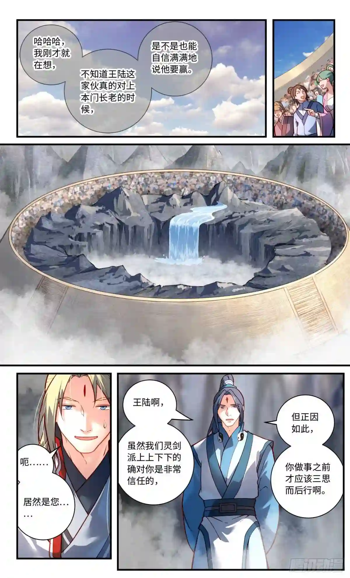 从前有座灵剑山电视剧演员表漫画,第七百七十二章5图