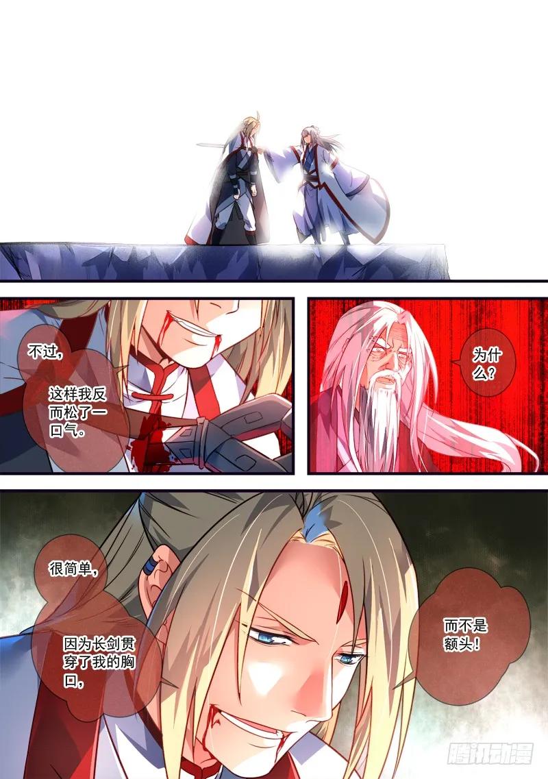 从前有座灵剑山大结局漫画,第三百七十六章3图