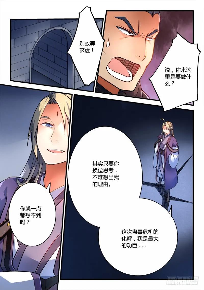 从前有座灵剑山电视剧免费观看全集漫画,第一百九十二章2图