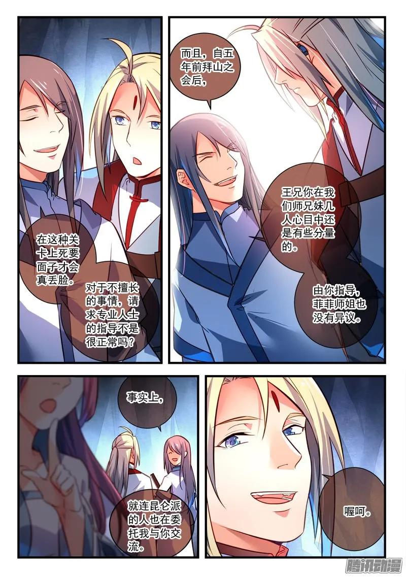 从前有座灵剑山免费观看漫画,第三百二十章3图