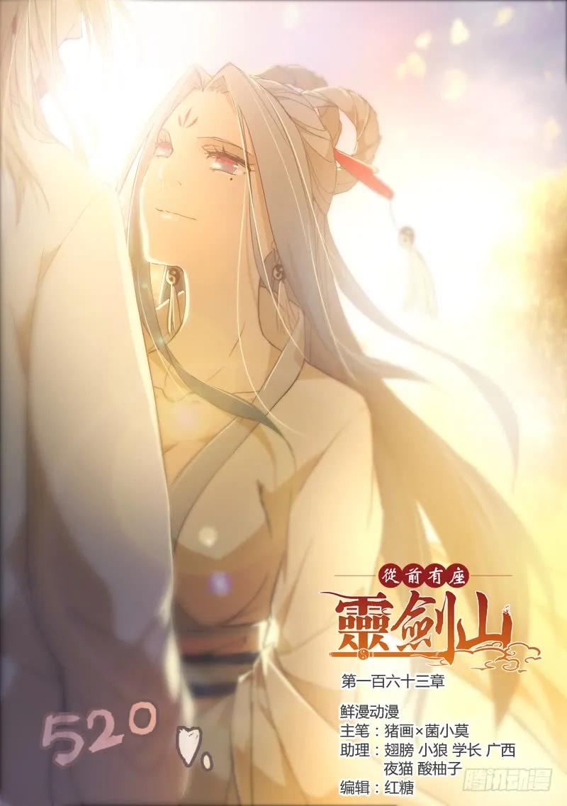 从前有座灵剑山电视剧免费观看全集漫画,第一百六十三章1图
