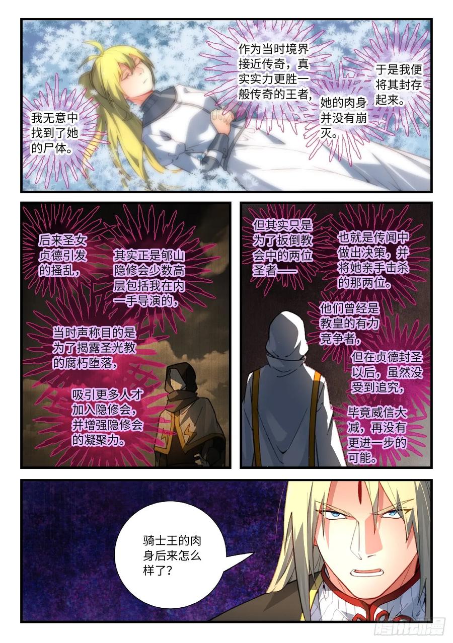 从前有座灵剑山漫画漫画,第五百五十四章3图