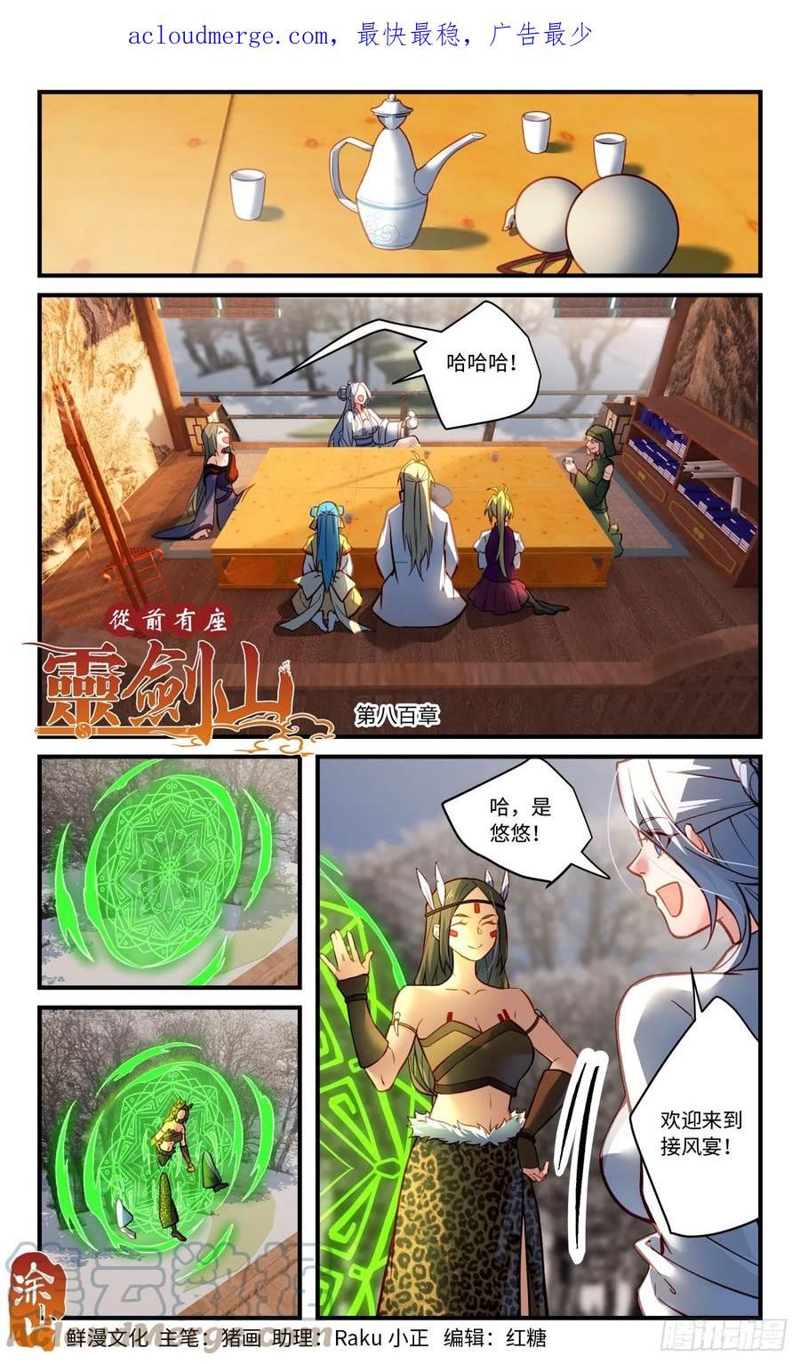 从前有座灵剑山有声小说漫画,第八百三十五章1图
