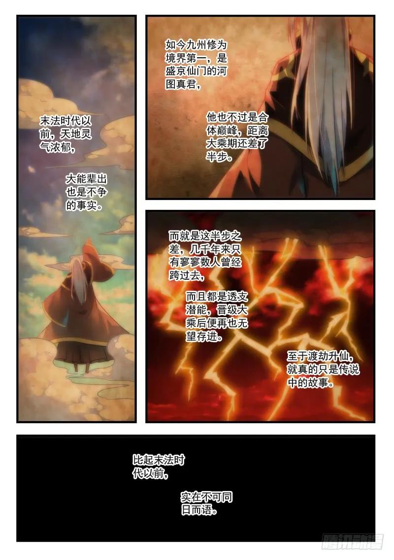 从前有座灵剑山1-49集全免费观看漫画,第三百八十八章2图