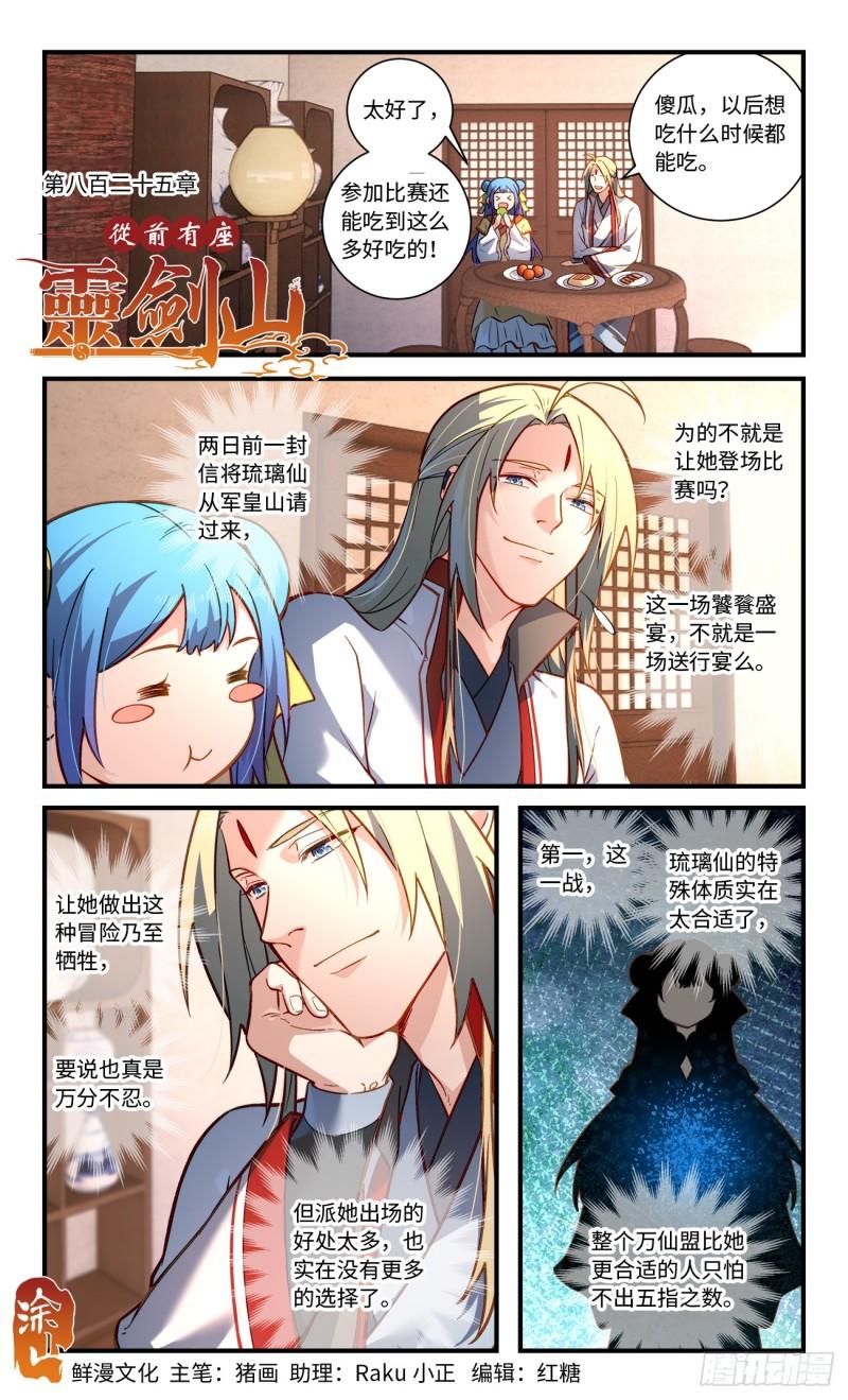 从前有座灵剑山电视剧免费观看全集漫画,第八百二十五章1图