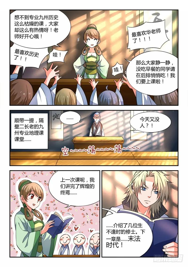 从前有座灵剑山动漫免费全集第一季漫画,第二十九章4图