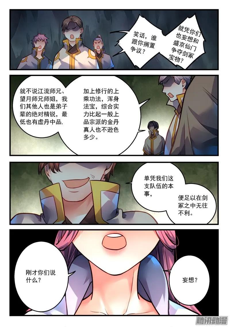 从前有座灵剑山电视剧免费观看全集漫画,第三百章5图