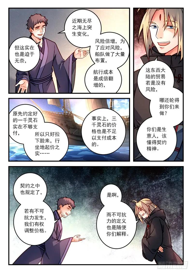 从前有座灵剑山小说免费阅读全文笔趣阁漫画,第四百二十七章3图