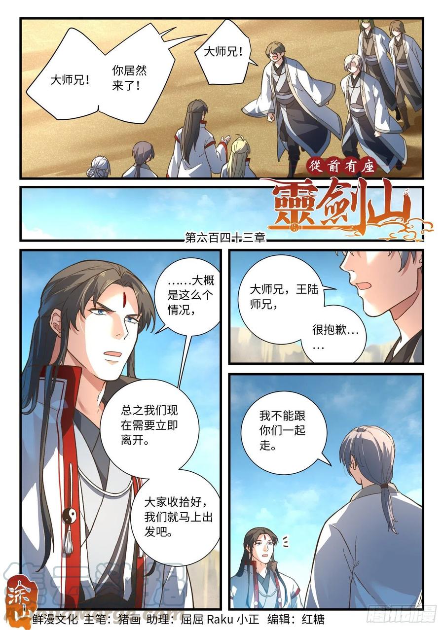 从前有座灵剑山电视剧免费观看全集漫画,第六百四十三章1图