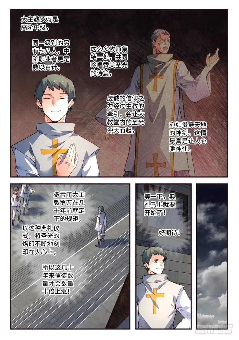 从前有座灵剑山第一季动漫漫画,第四百九十一章3图